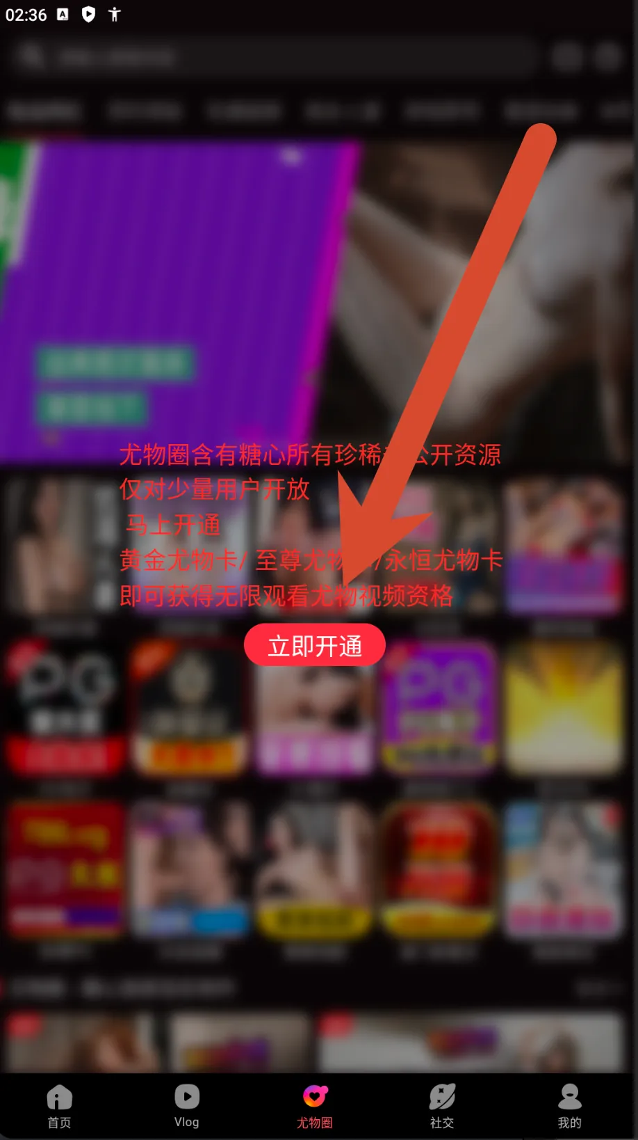 糖心Vlog尤物圈单独开通提示截图