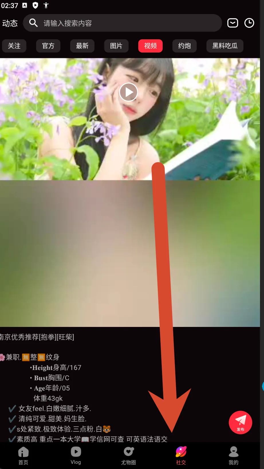 糖心Vlog社交视频与个人资料文字截图