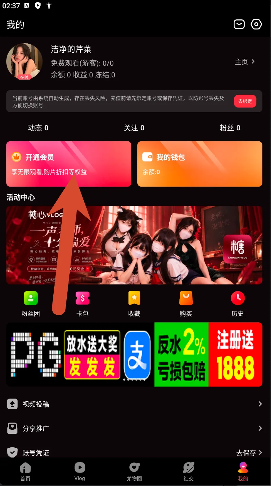 糖心Vlog游客账号与外部博彩推广截图
