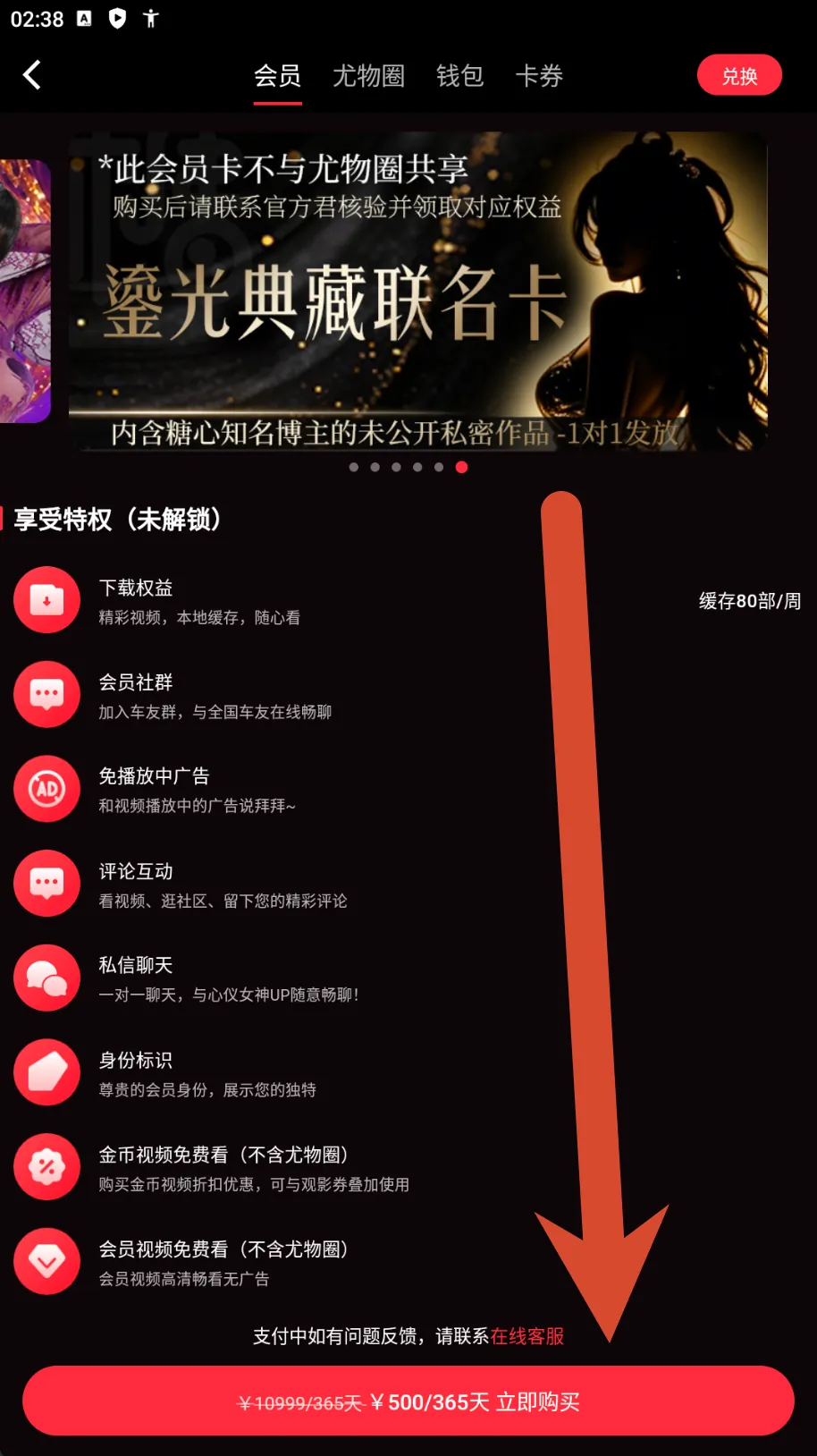 糖心Vlog典藏联名卡价格截图