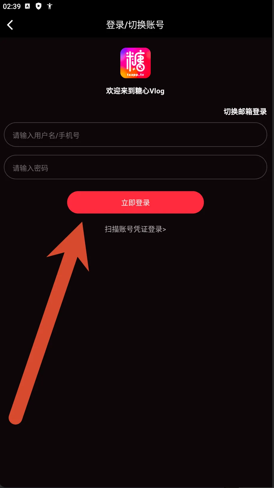 糖心Vlog登录与切换账号截图